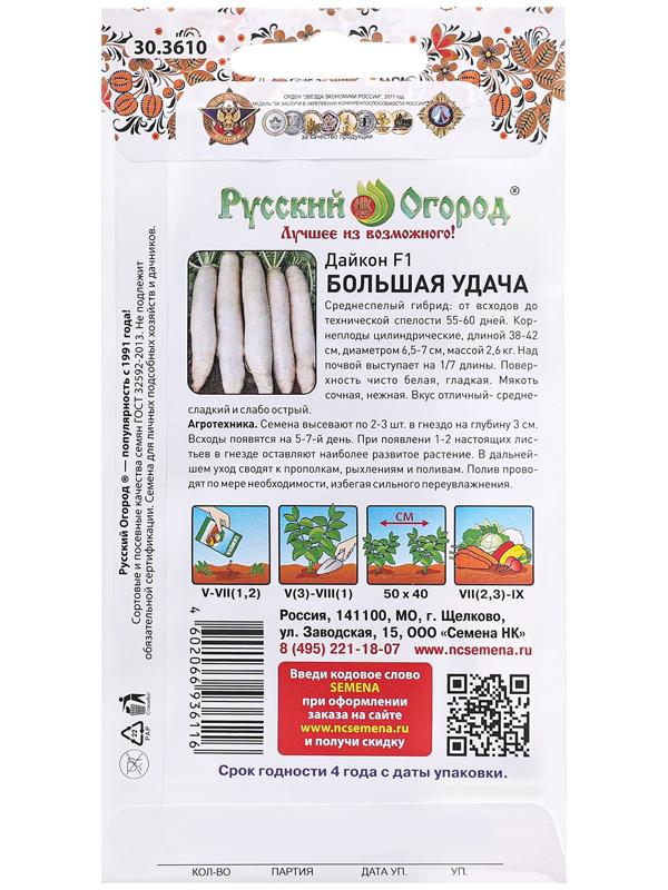 Семена Дайкон 