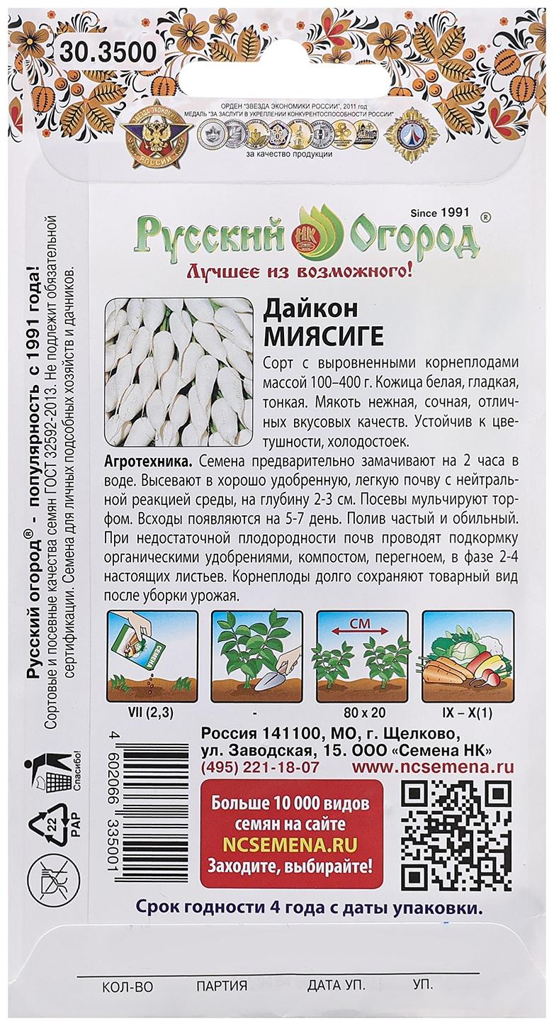 Семена Дайкон 