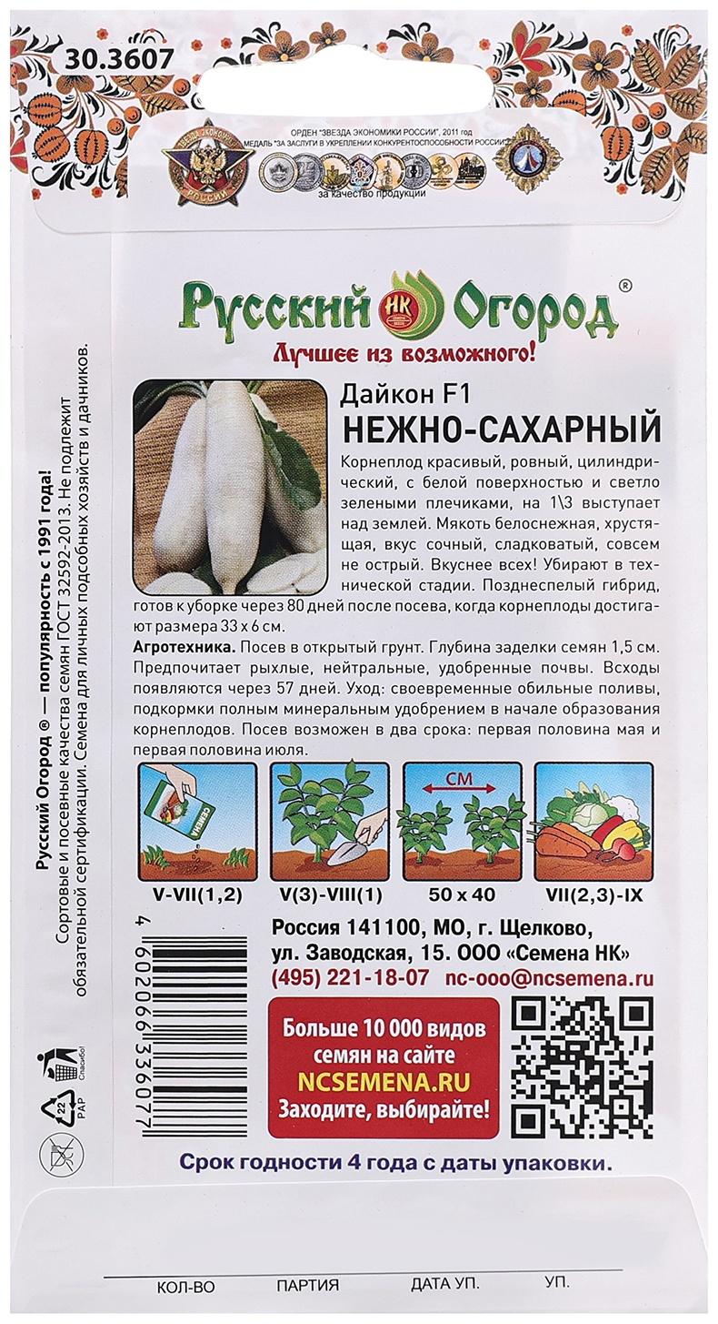 Семена Дайкон 