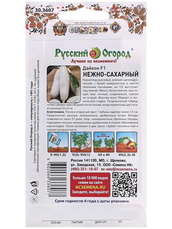 Семена Дайкон 