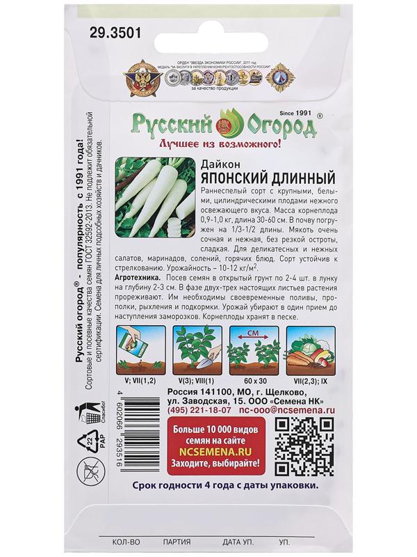 Семена Дайкон 