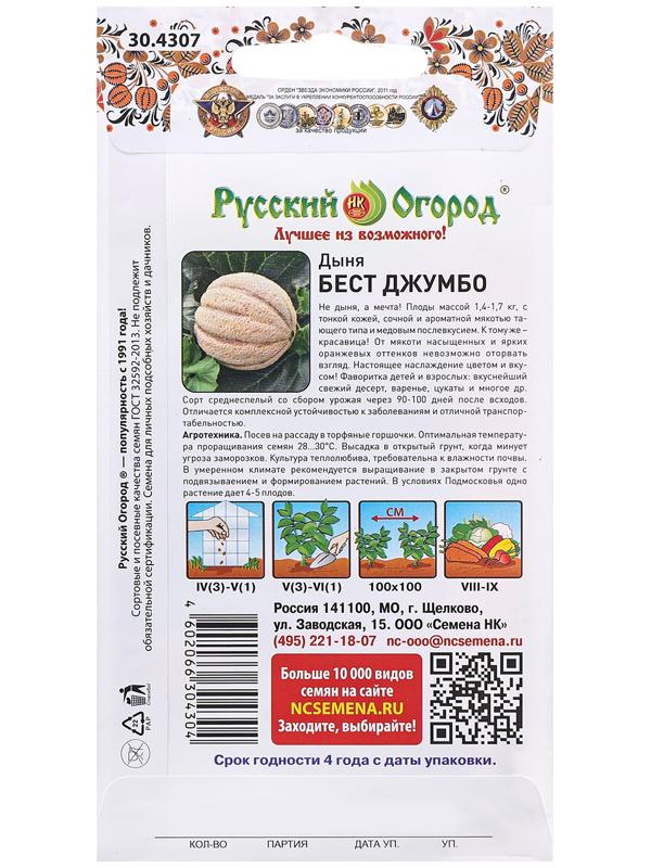 Семена Дыня 