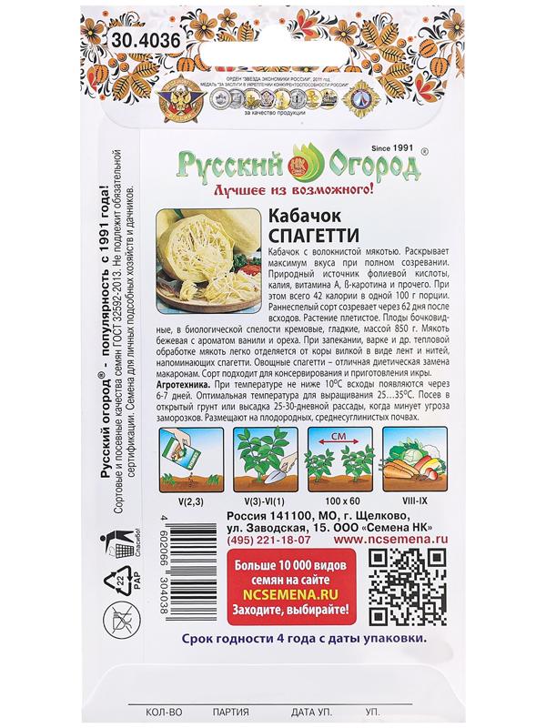 Семена Кабачок 