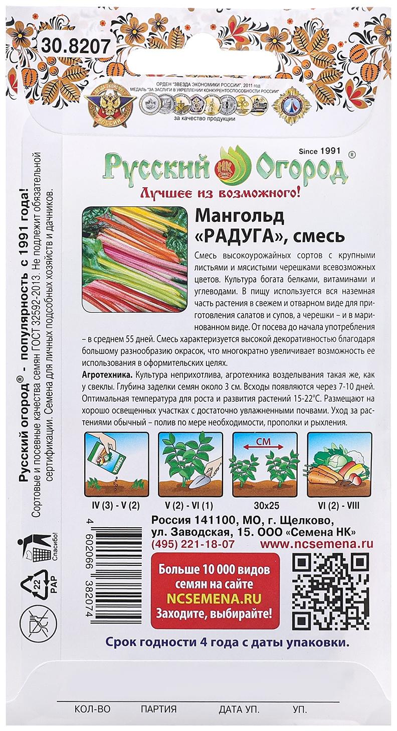 Семена Мангольд 