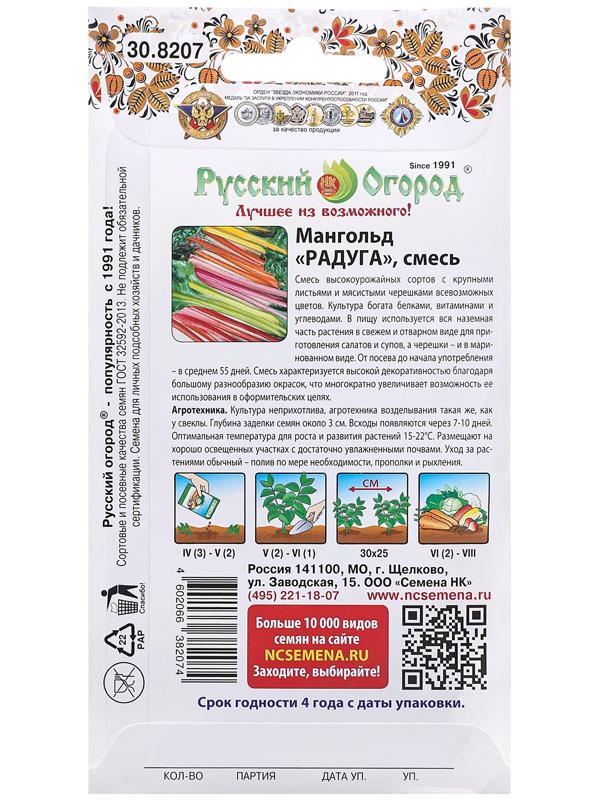 Семена Мангольд 