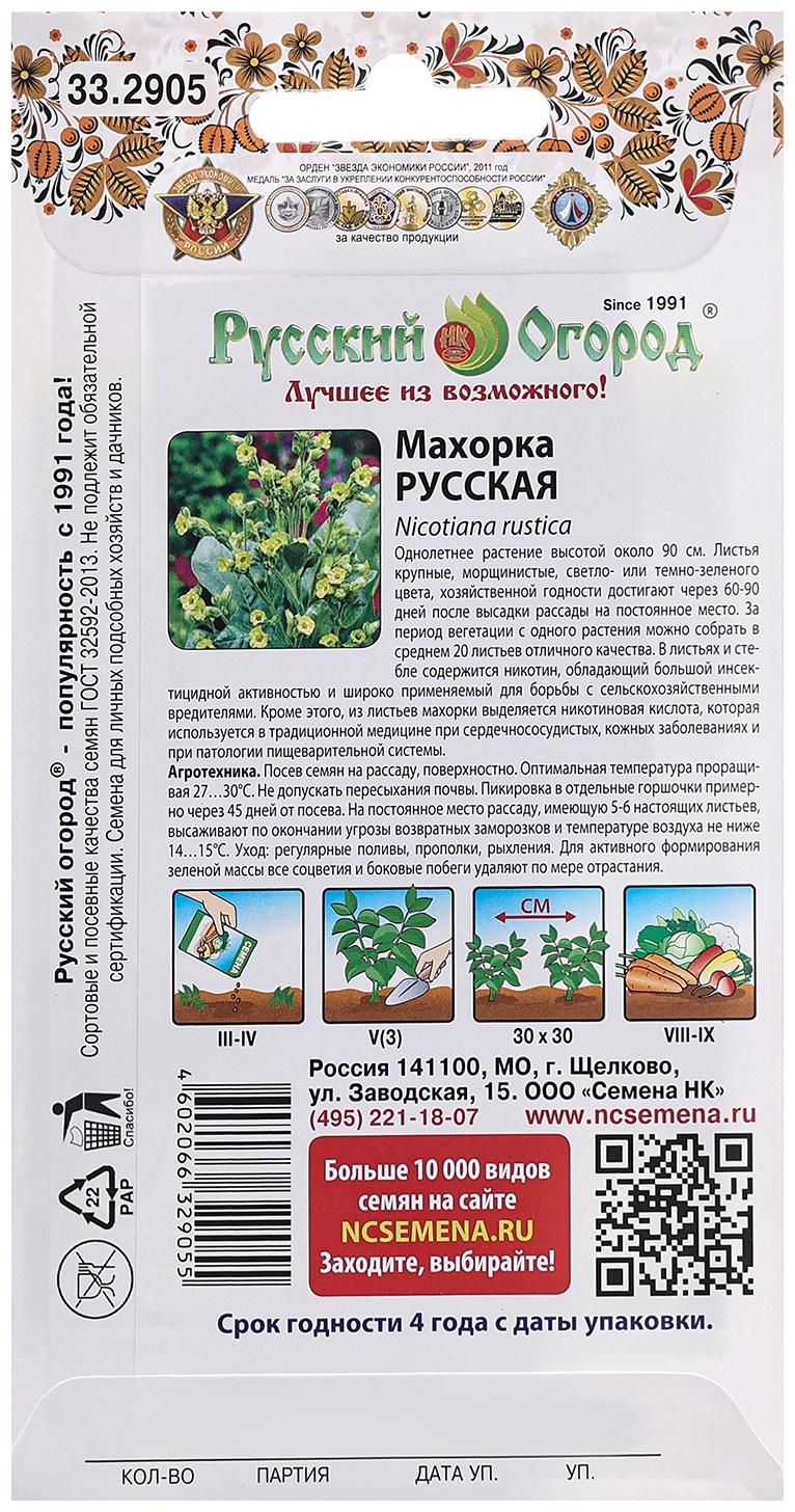 Семена Махорка 