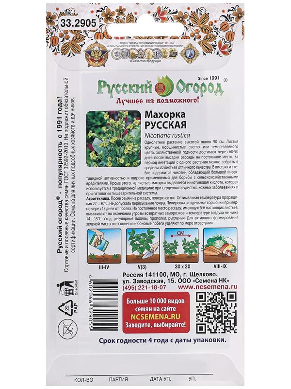 Семена Махорка 