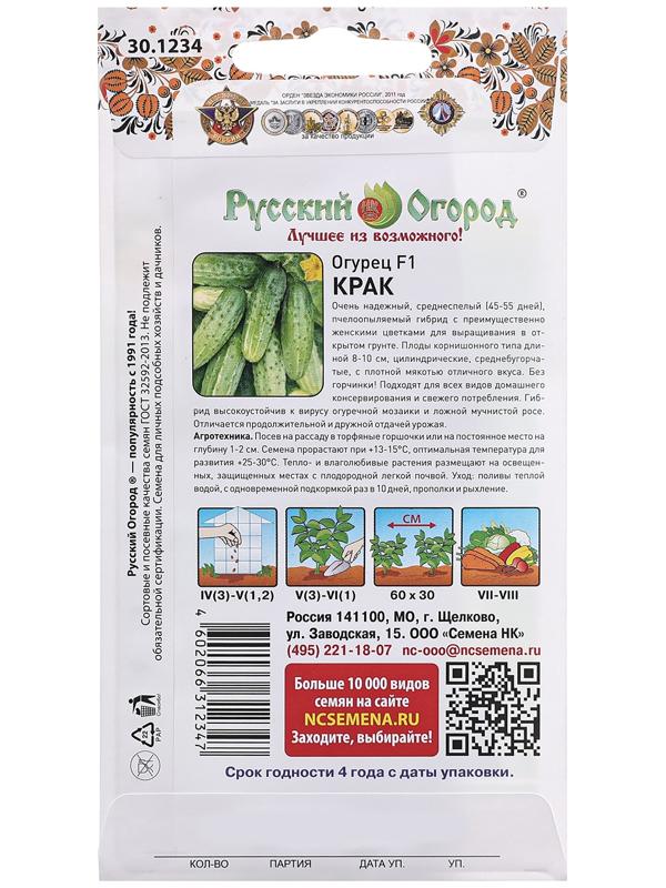 Семена Огурец 