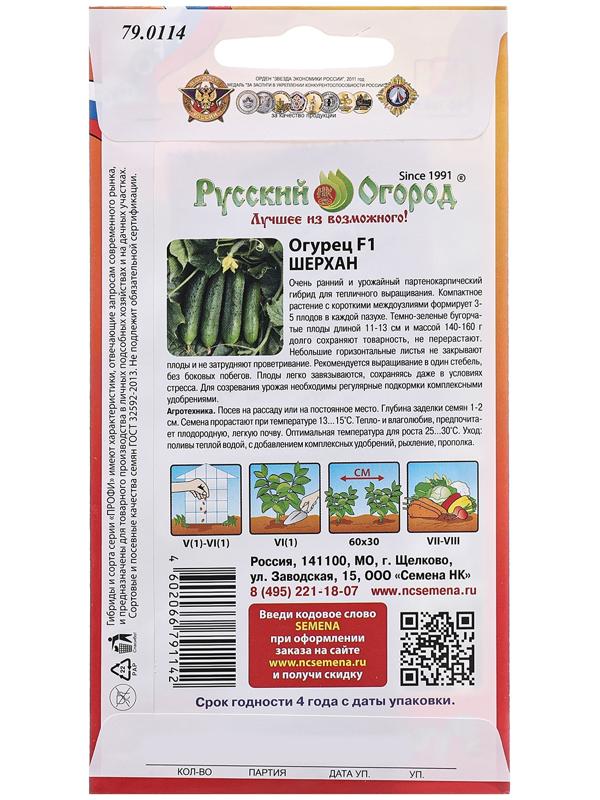 Семена Огурец 