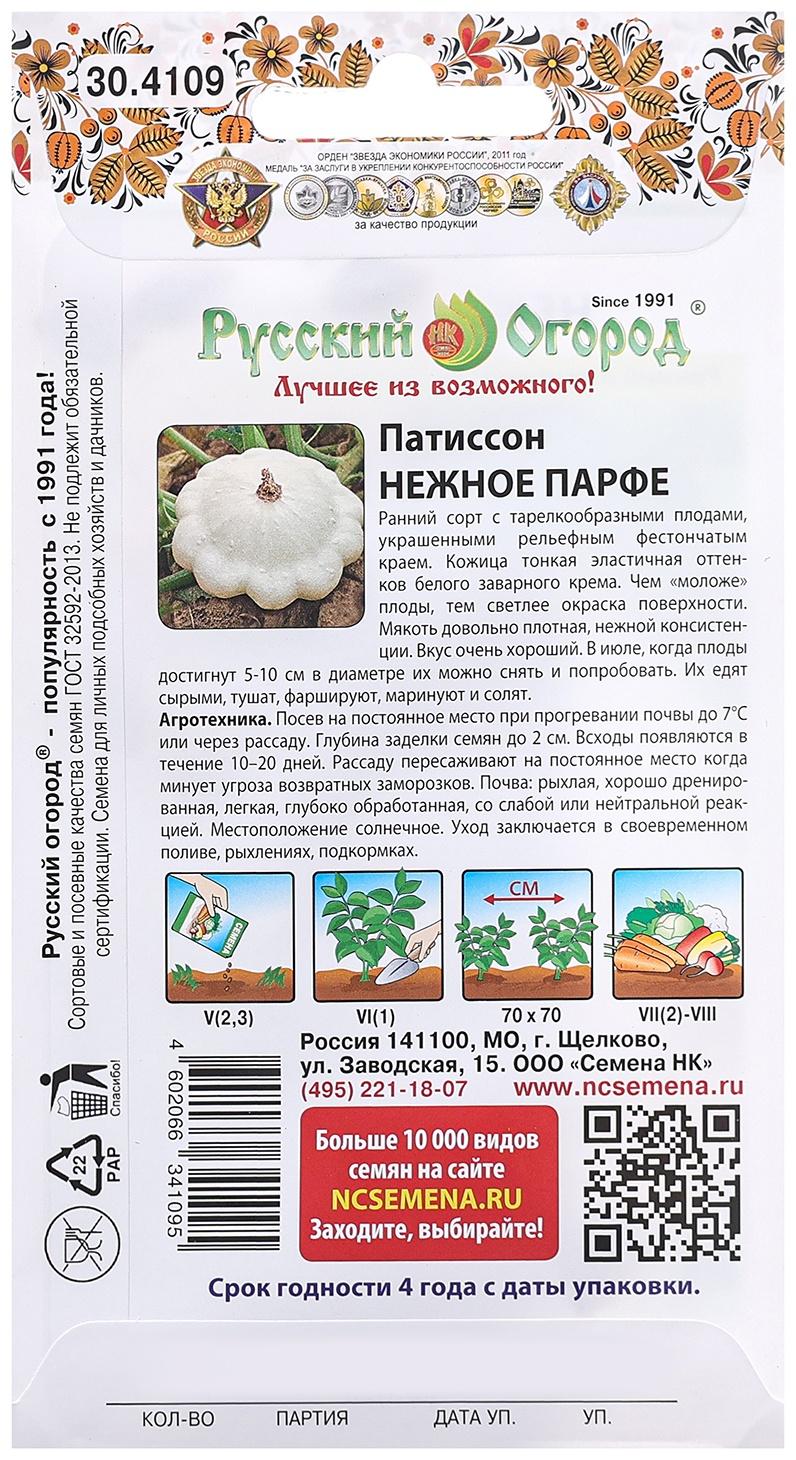 Семена Патиссон 