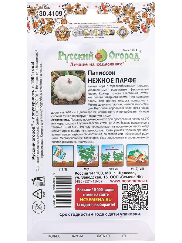 Семена Патиссон 