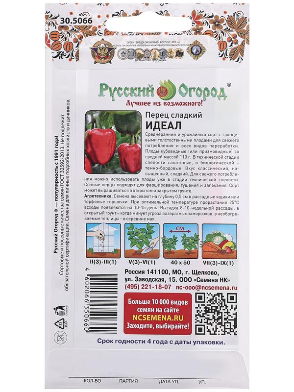 Семена Перец сладкий 