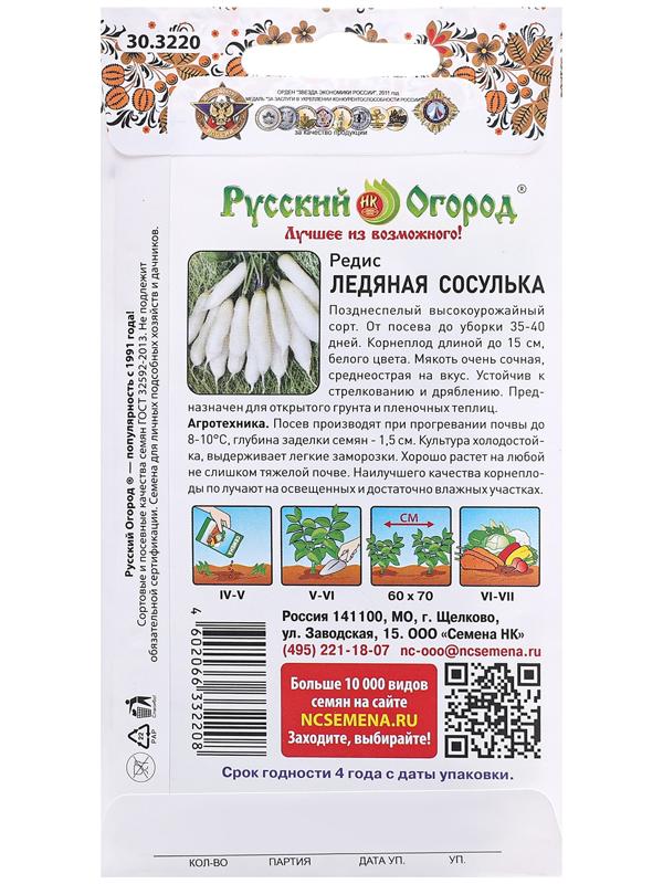 Семена Редис 