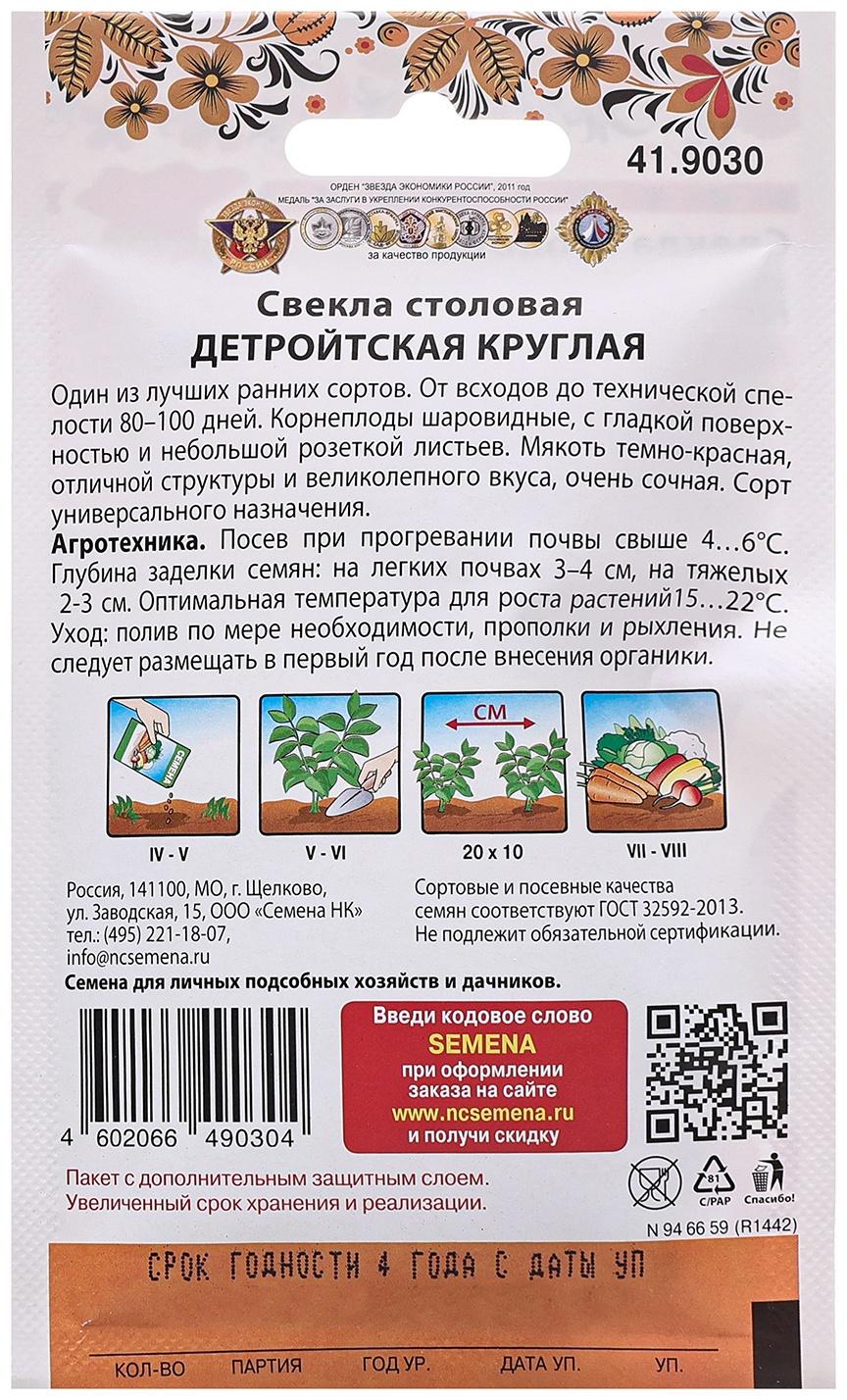 Семена Свекла 