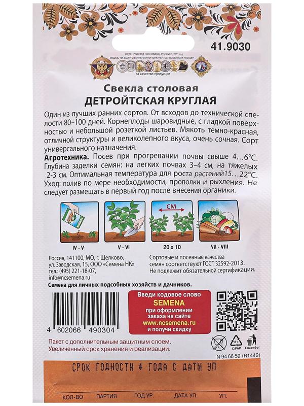 Семена Свекла 