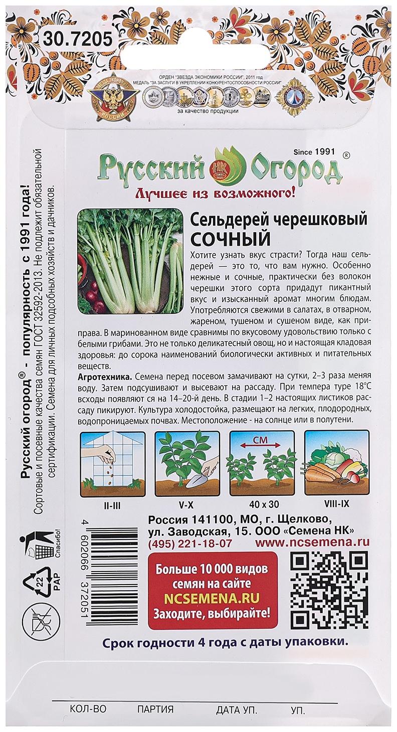 Семена Сельдерей 