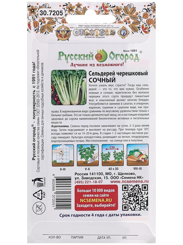 Семена Сельдерей 