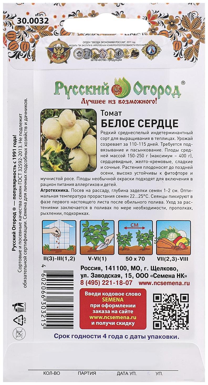 Семена Томат 