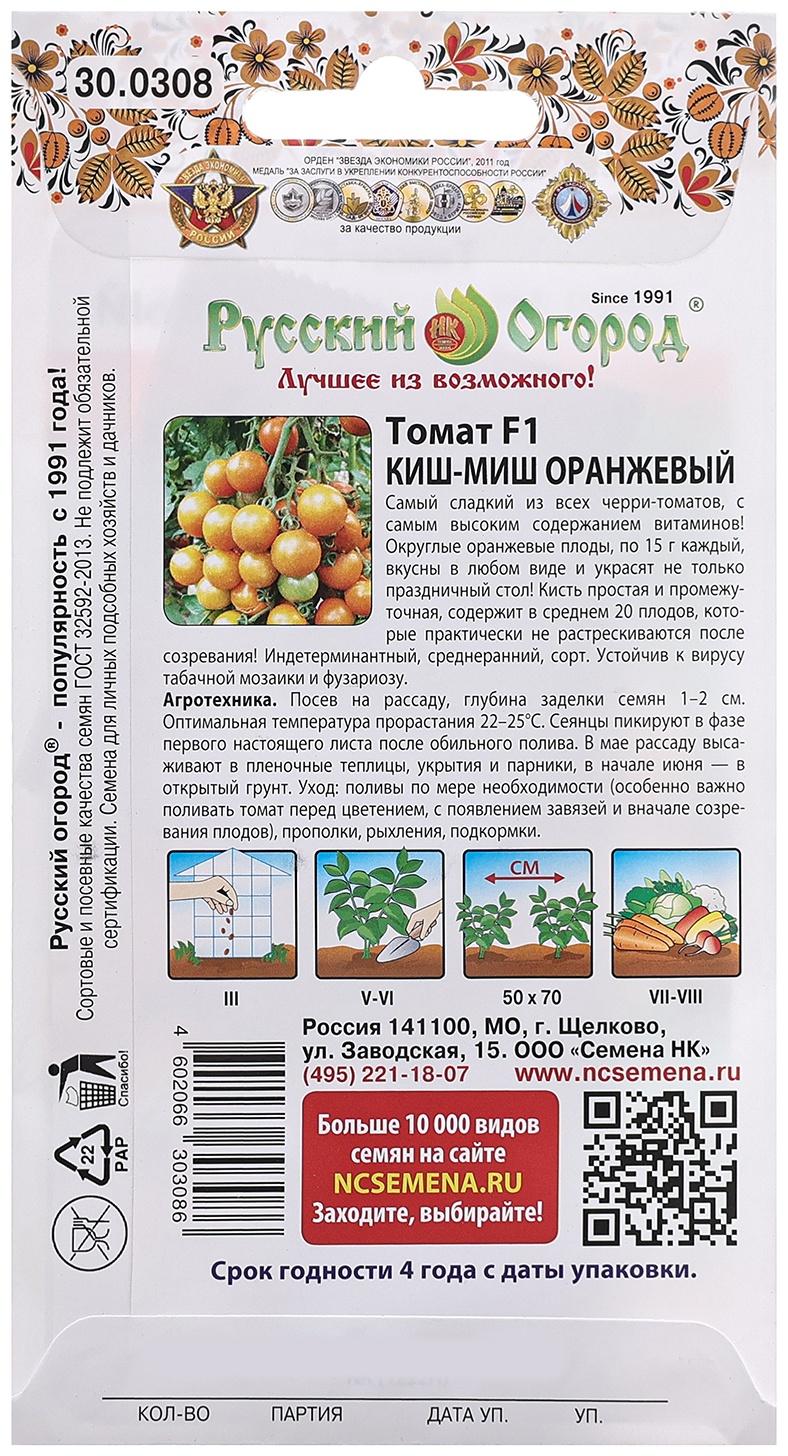 Семена Томат 