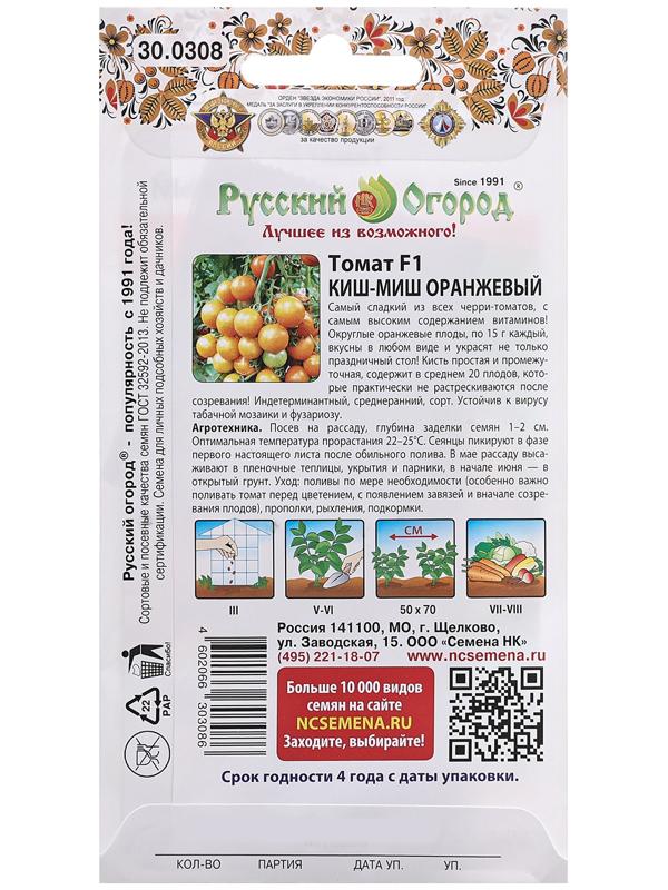 Семена Томат 