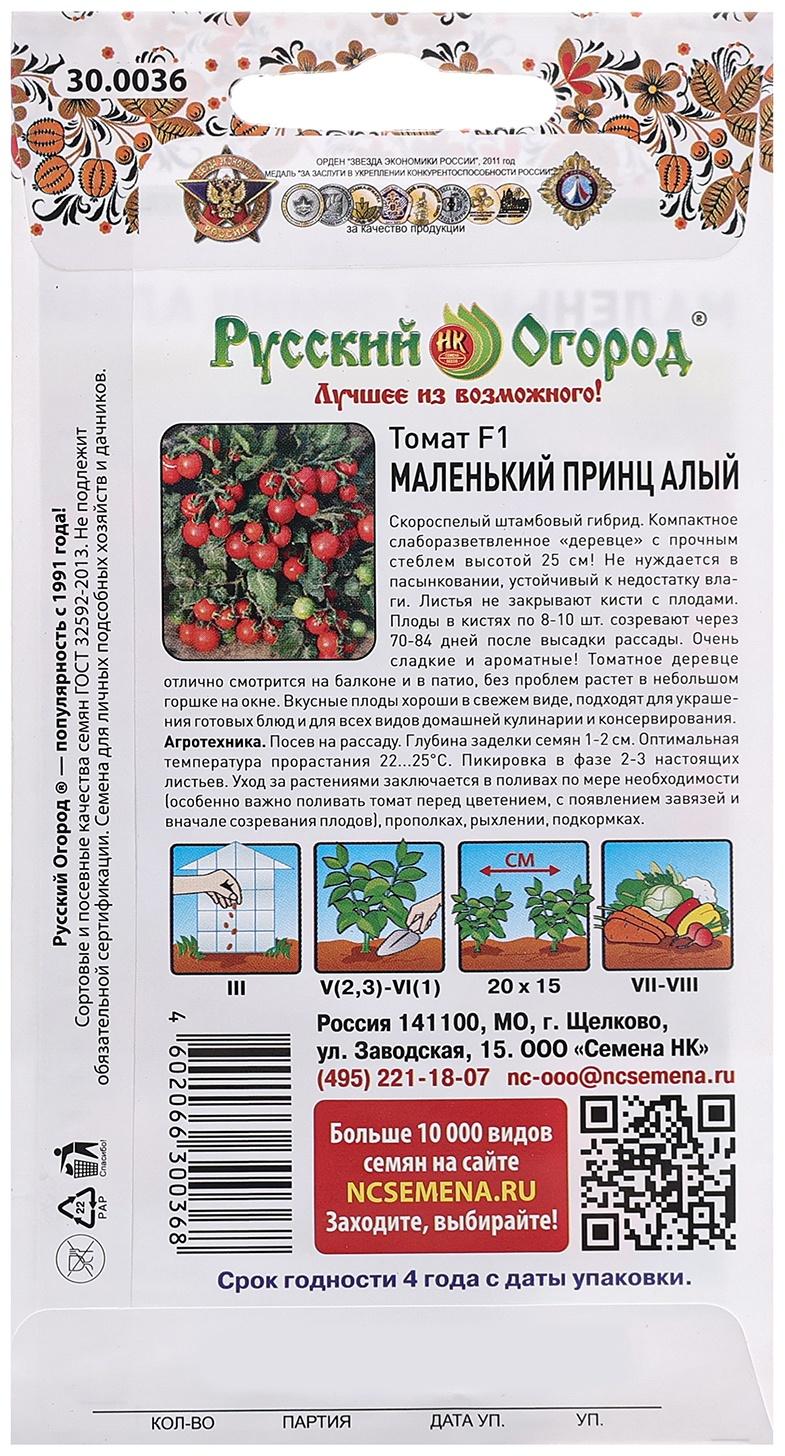 Семена Томат 