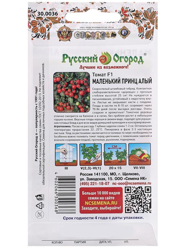 Семена Томат 