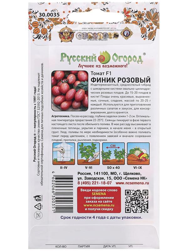 Семена Томат 