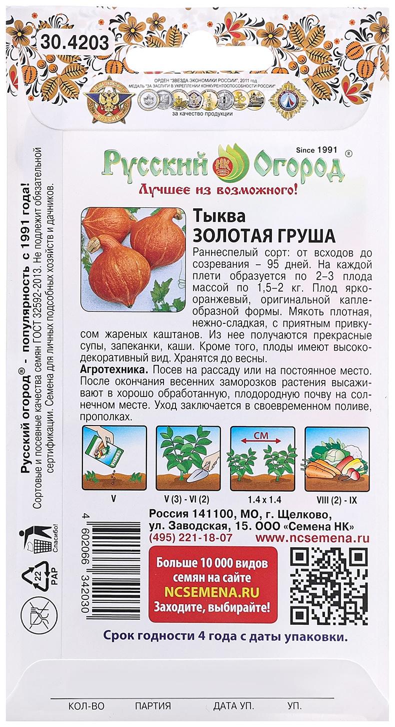 Семена Тыква 