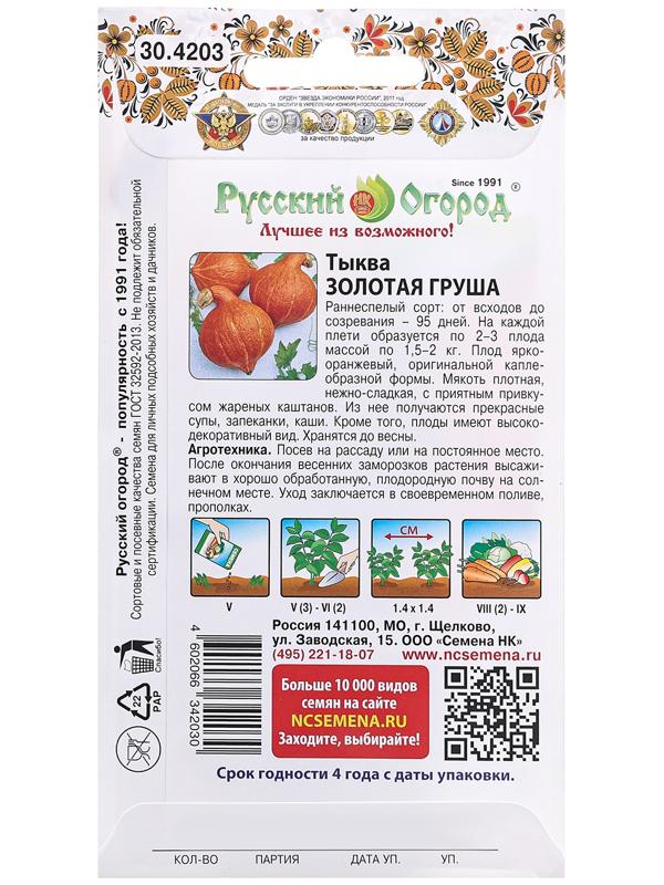 Семена Тыква 