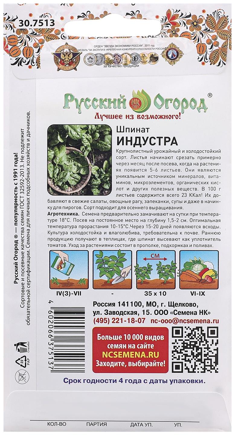 Семена Шпинат 