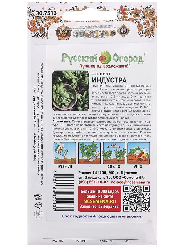 Семена Шпинат 