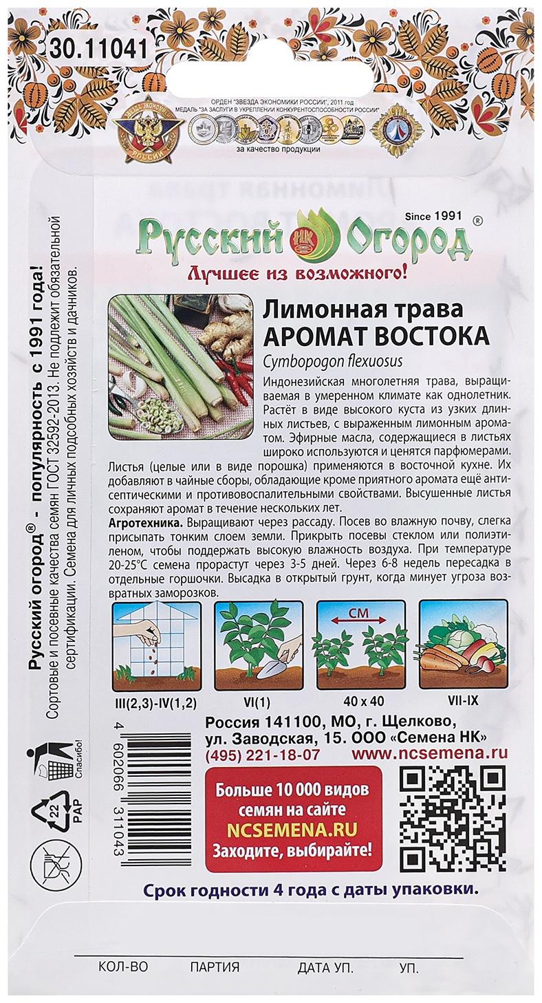 Семена Лимонная трава 
