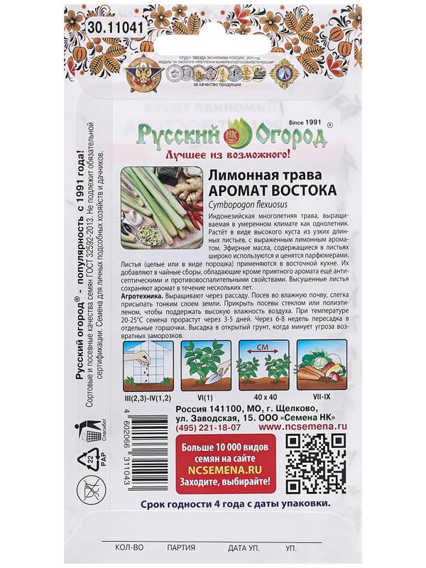 Семена Лимонная трава 