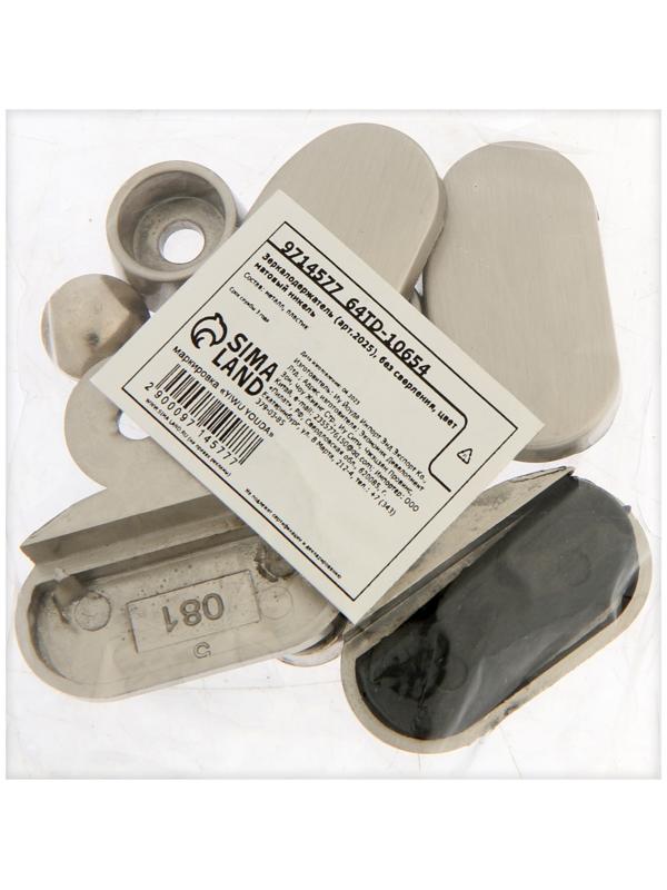 Зеркалодержатель (арт.2025), без сверления, цвет матовый никель