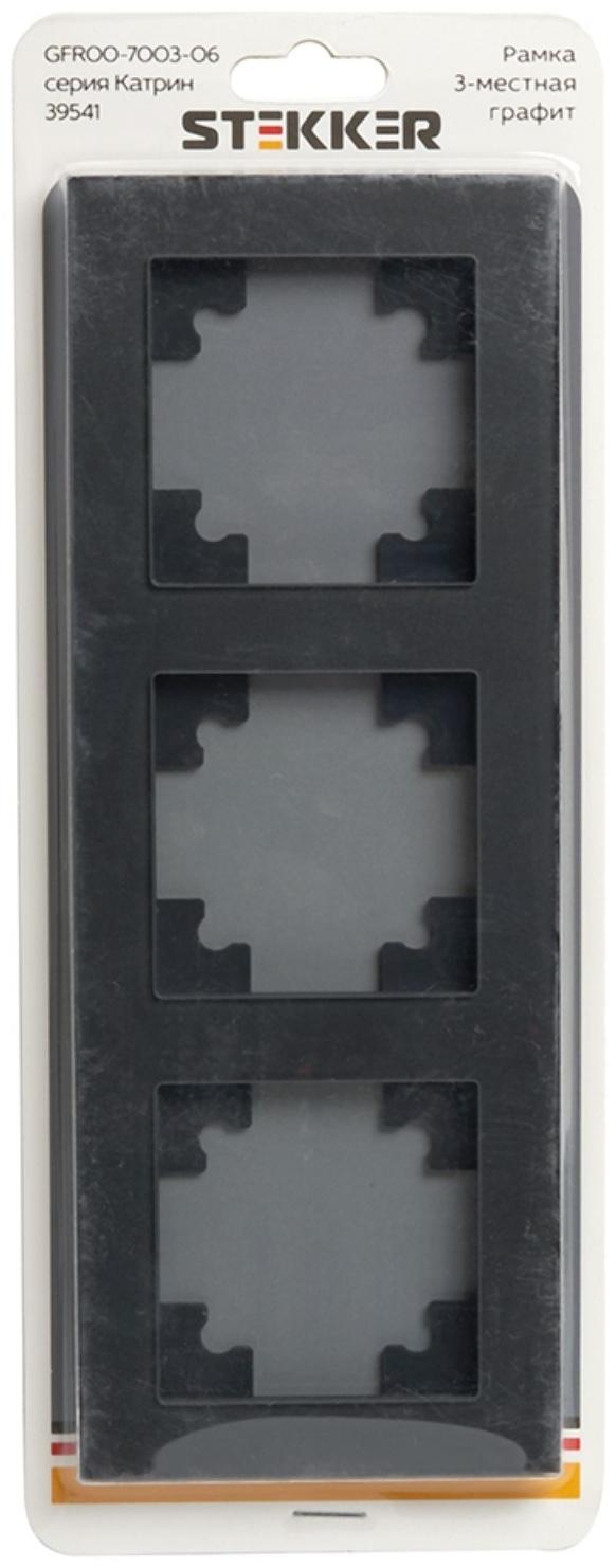 Рамка 3-местная, стекло, серия Катрин, GFR00-7003-06, графит