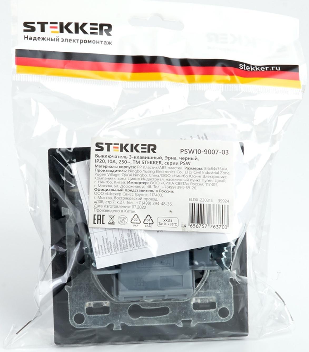 Выключатель электрический 3-клавишный, серия Эрна, PSW10-9007-03, черный