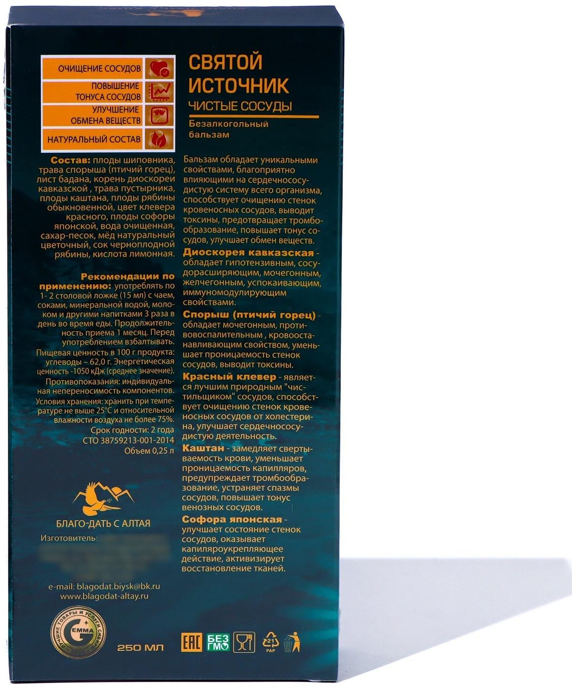 Бальзам Кавказкий 