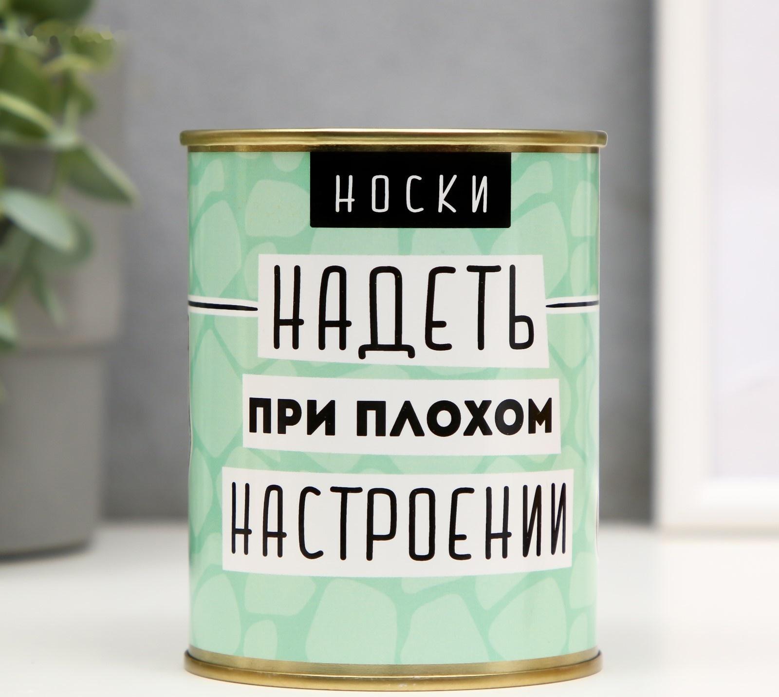 Носки в банке 