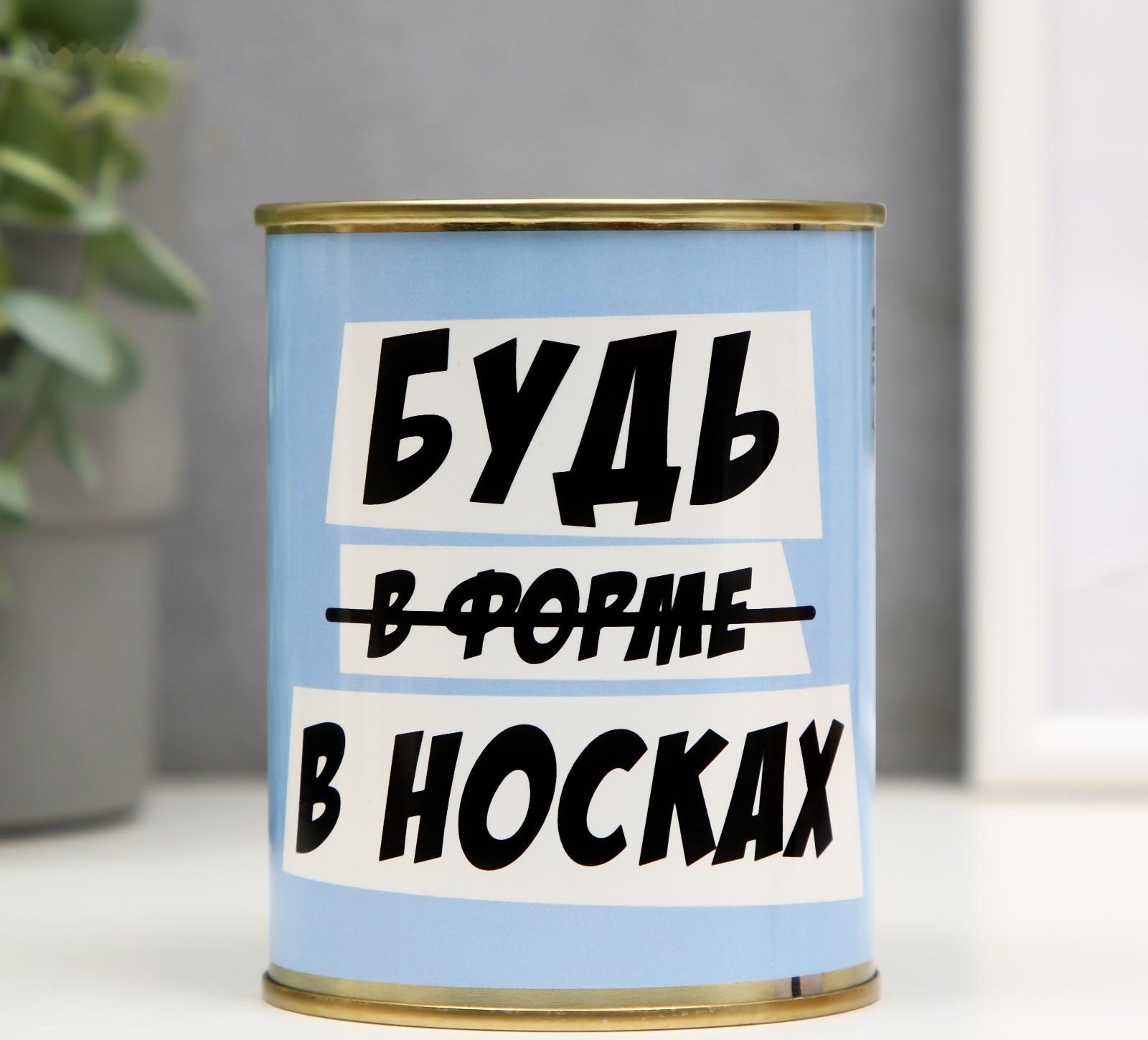 Носки в банке 