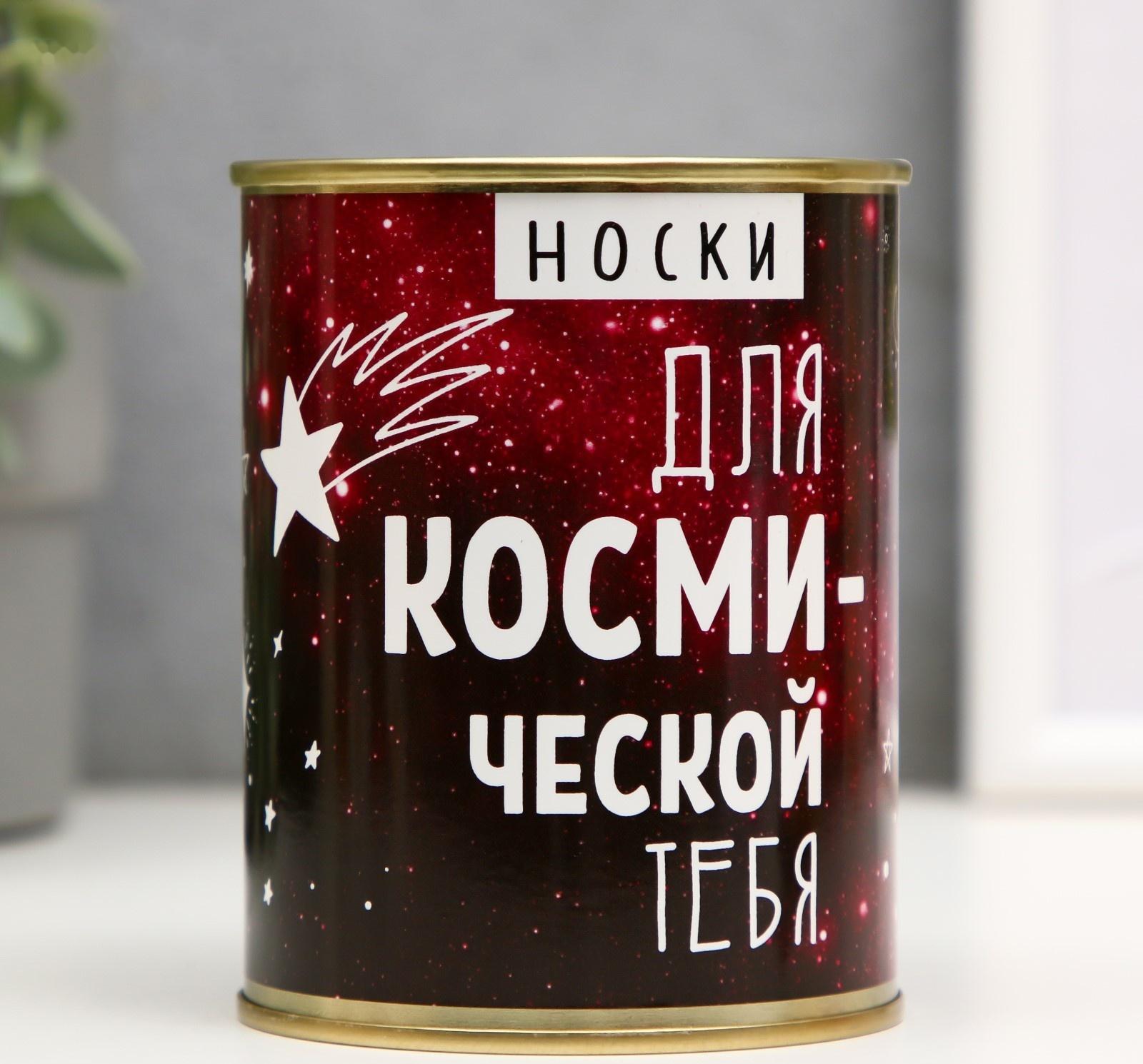 Носки в банке 