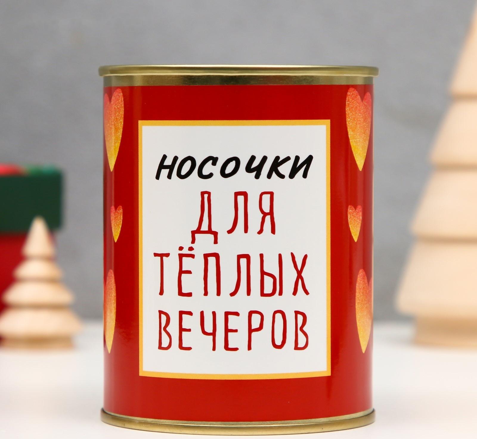 Носки в банке 