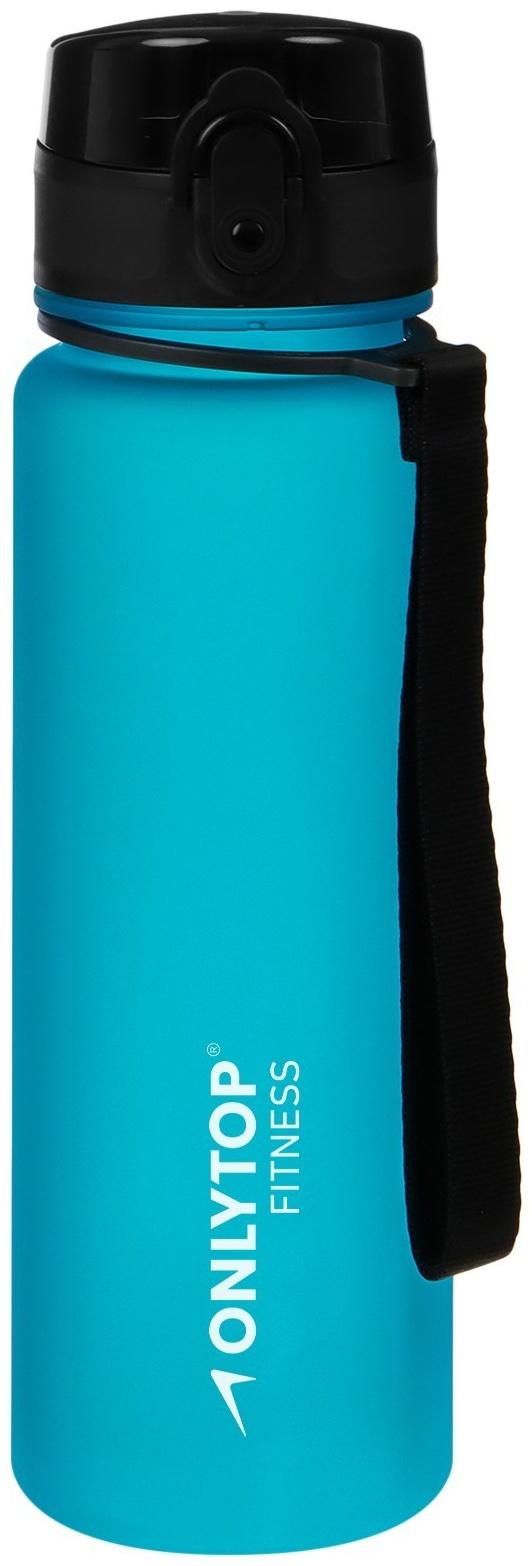 Бутылка спортивная для воды ONLYTOP Fitness, 500 мл, цвет голубой
