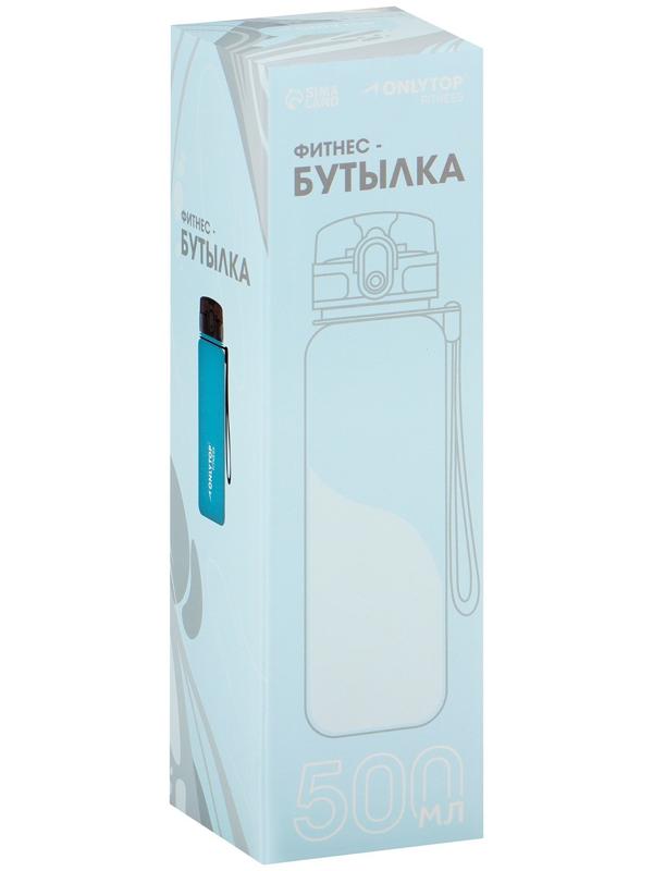Бутылка спортивная для воды ONLYTOP Fitness, 500 мл, цвет голубой