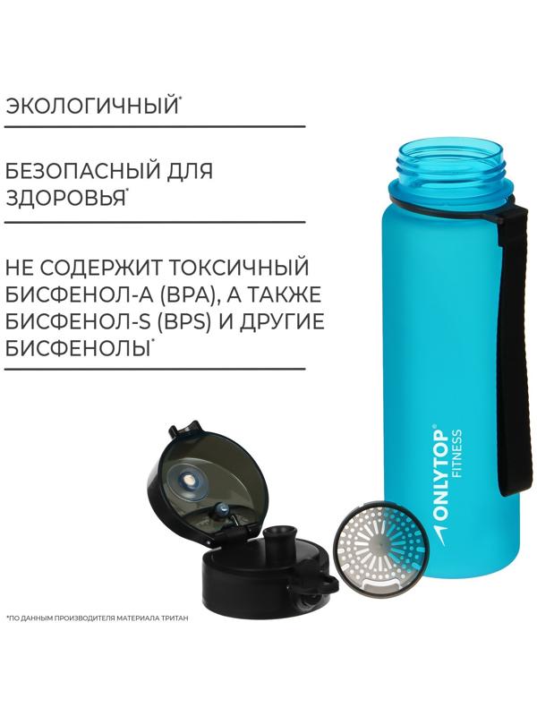 Бутылка спортивная для воды ONLYTOP Fitness, 500 мл, цвет голубой