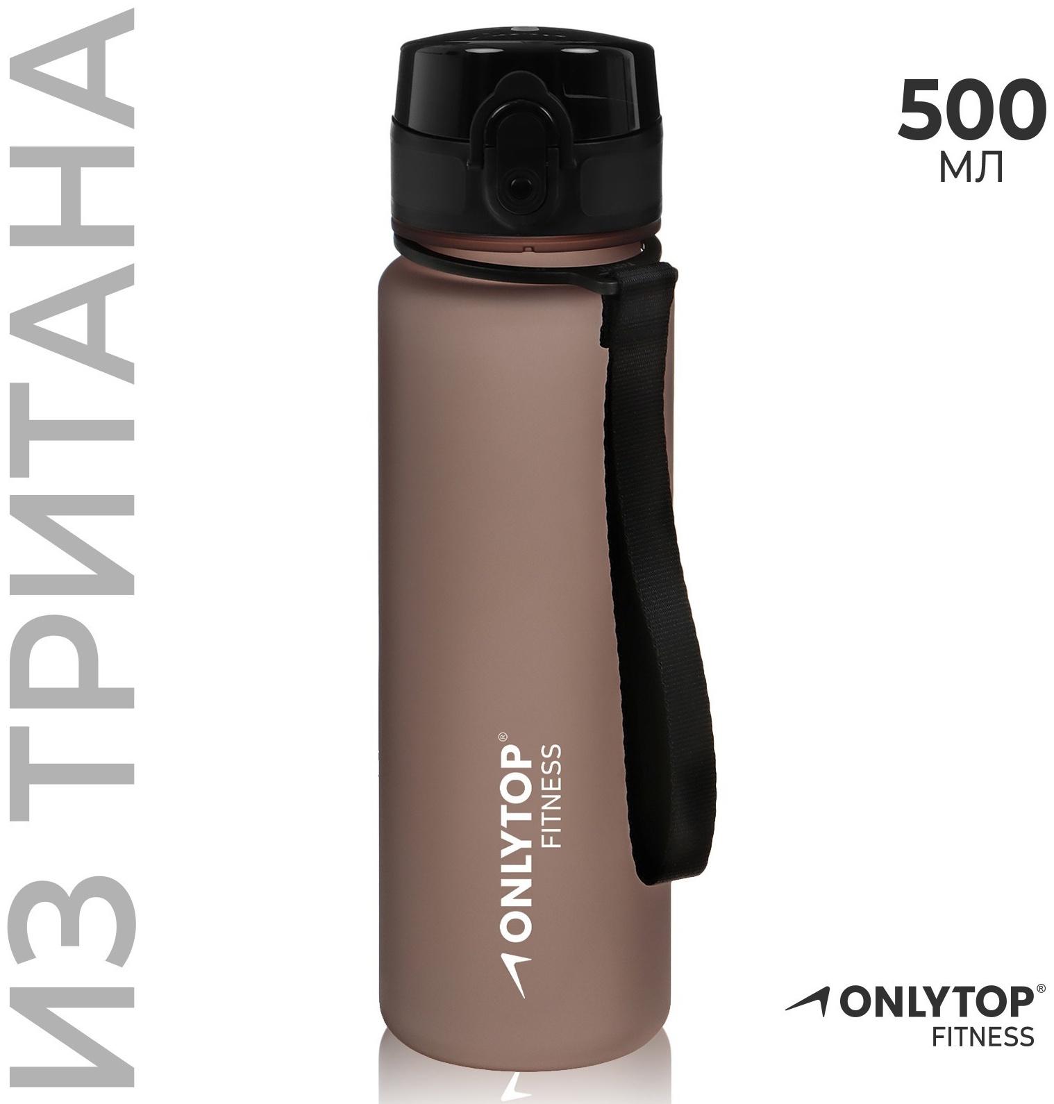 Бутылка спортивная для воды ONLYTOP Fitness, 500 мл, цвет серый