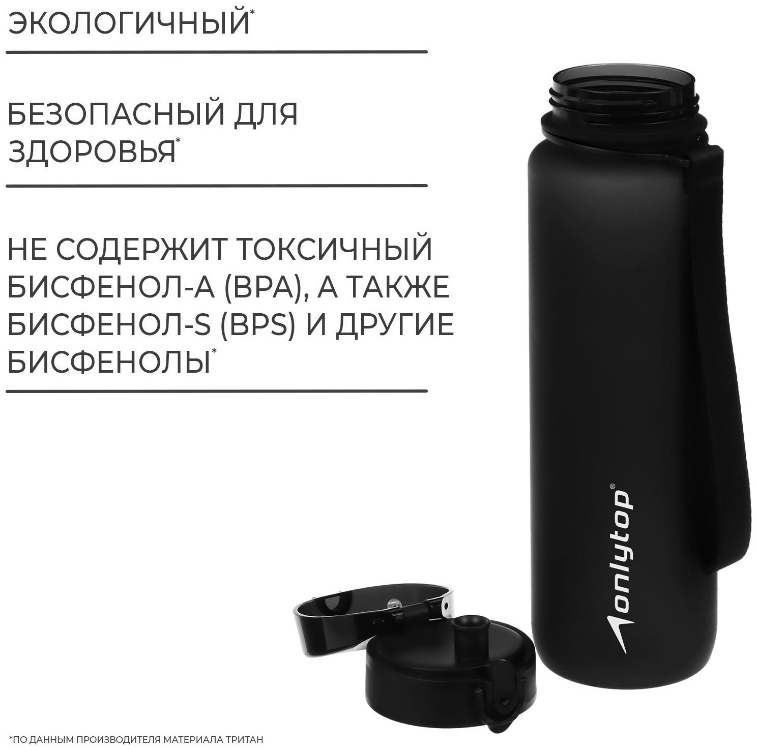 Бутылка спортивная для воды ONLYTOP, 1000 мл, цвет чёрный