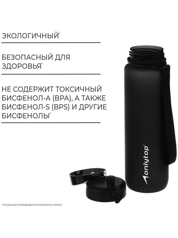 Бутылка спортивная для воды ONLYTOP, 1000 мл, цвет чёрный