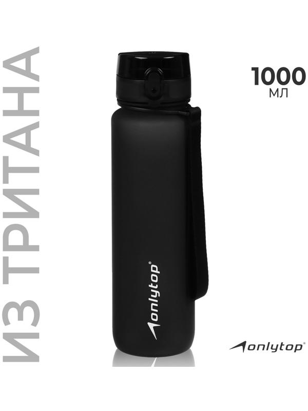 Бутылка спортивная для воды ONLYTOP, 1000 мл, цвет чёрный