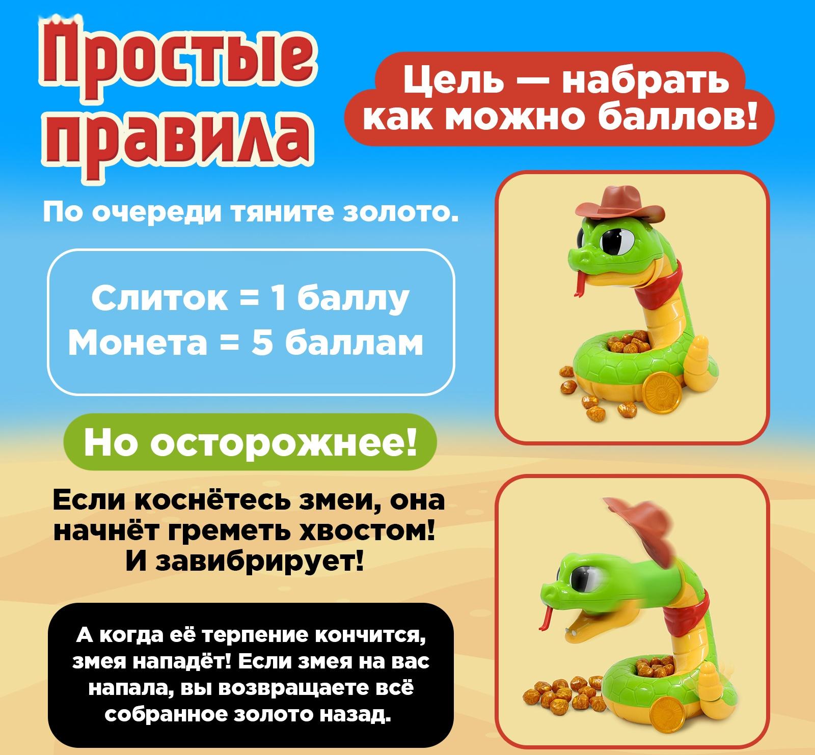 Настольная игра «Золото кобры»