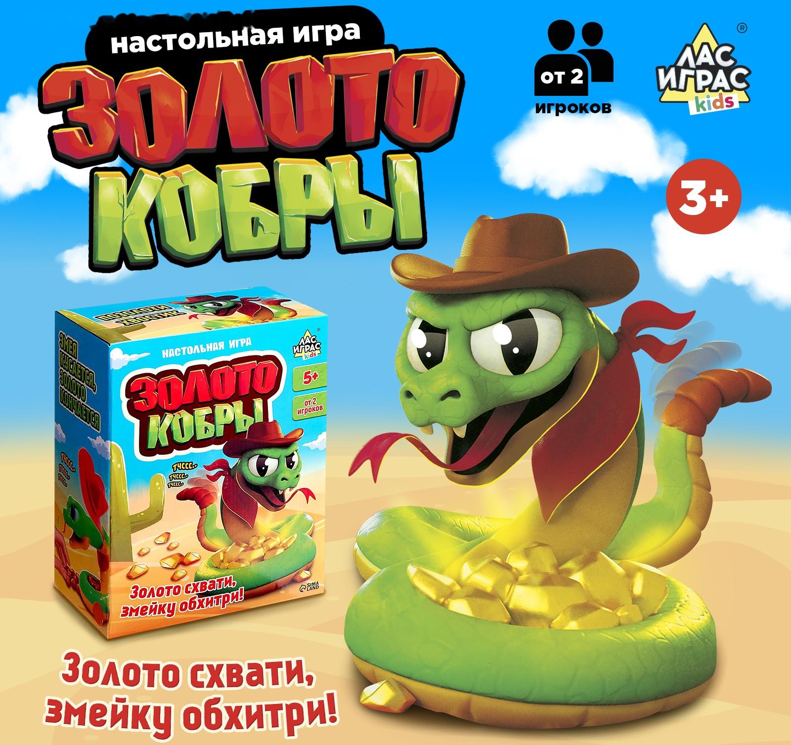 Настольная игра «Золото кобры»